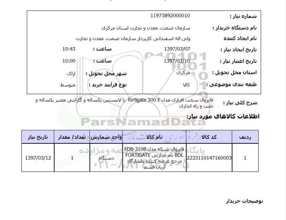 استعلام, استعلام فایروال سخت افزاری