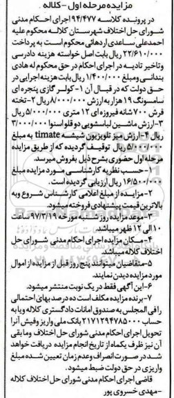مزایده,مزایده کولر گازی پنجره ای ،تخته فرش