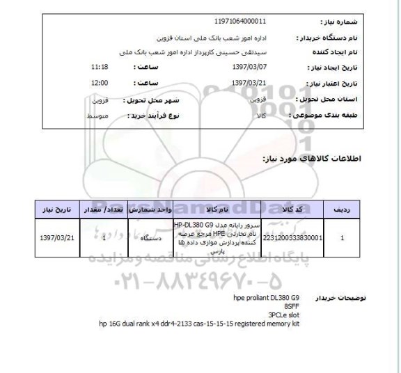 استعلام, استعلام سرور رایانه