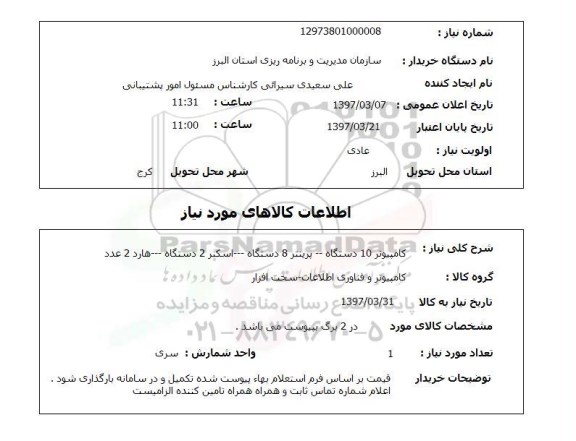 استعلام, کامپیوتر