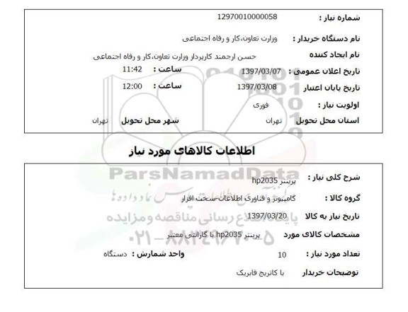 استعلام , استعلام پرینتر hp2035