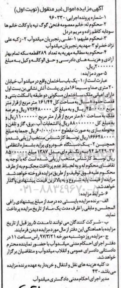 مزایده, مزایده یک باب ساختمان....