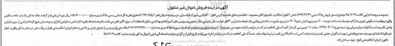 مزایده,مزایده خانه مسکونی عرصه دویست مترمربع