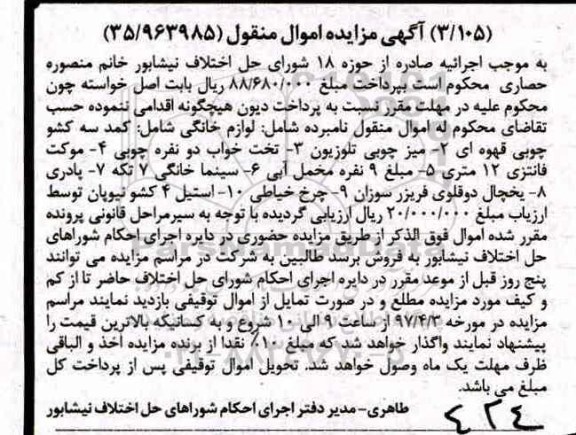 مزایده,مزایده کمد سه کشو، میز چوبی، تخت خواب، موکت فانتزی و...