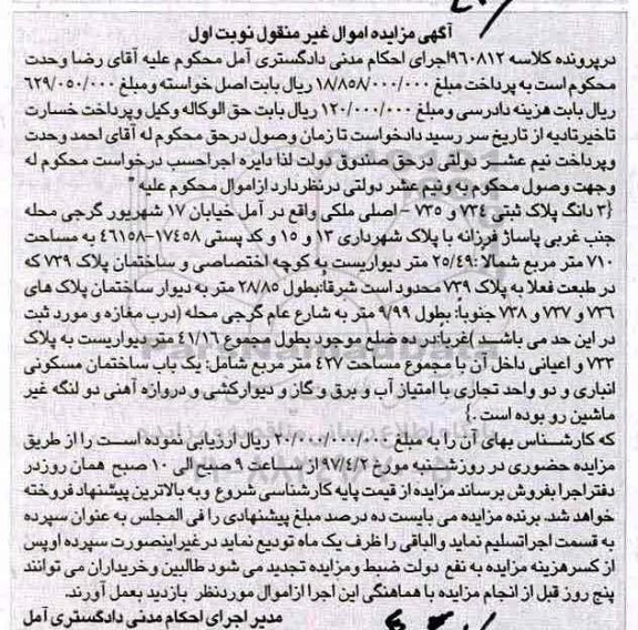 مزایده,مزایده پلاک ثبتی مساحت 710متر نوبت اول