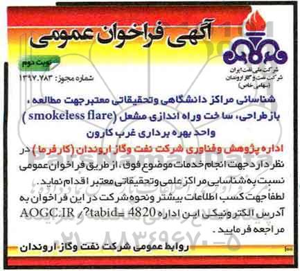 فراخوان مناقصه، فراخوان مناقصه مطالعه، باز طراحی، ساخت...نوبت دوم.