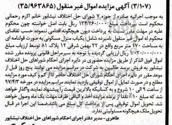 مزایده,مزایده منزل مسکونی قولنامه ای 170 متر