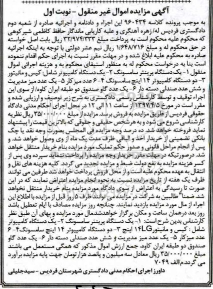 مزایده, مزایده پرینتر سامسونگ - کامپیوتر ...