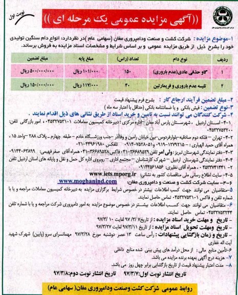 مزایده ،مزایده عمومی انواع دام سنگین تولیدی