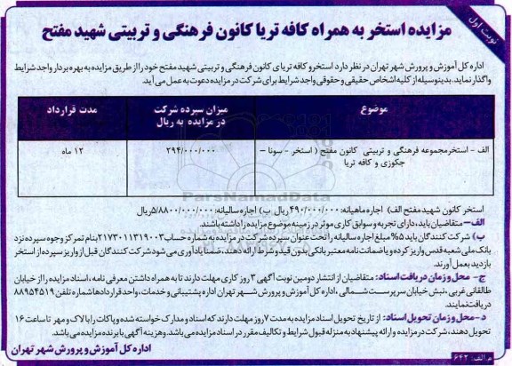 مزایده , مزایده استخر و ...