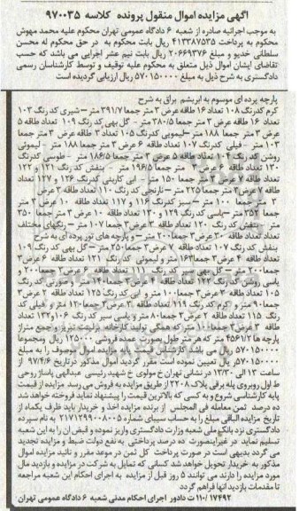مزایده, مزایده پارچه پرده ای