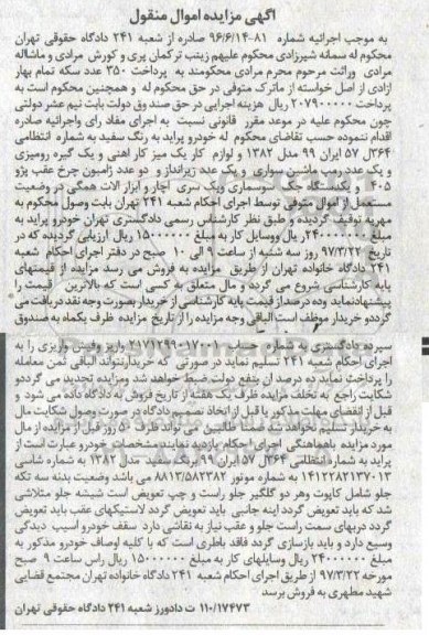 مزایده , مزایده خودرو پراید و ...