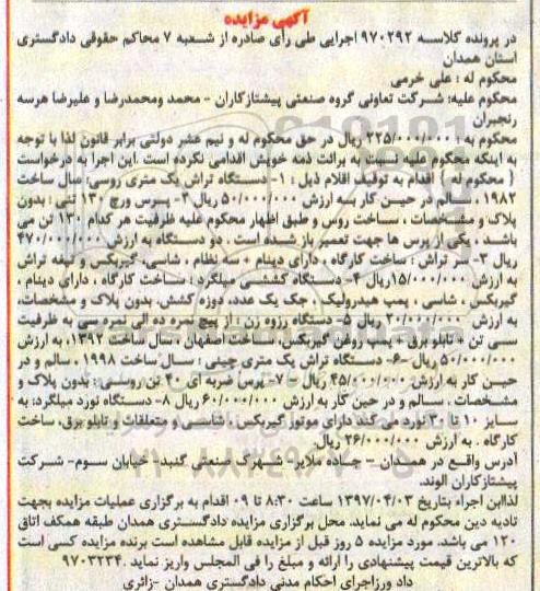 آگهی مزایده، مزایده دستگاه تراش یک متری ...