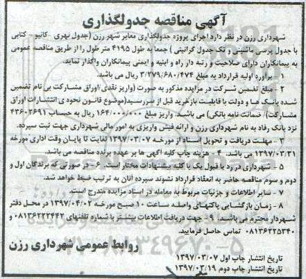 آگهی مناقصه, مناقصه جدولگذاری 