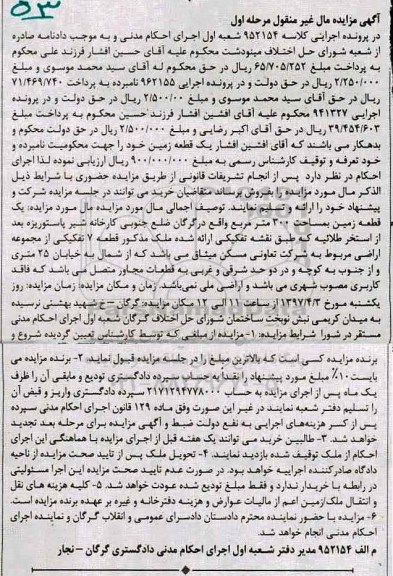 مزایده,مزایده یک قطعه زمین مساحت سیصد متر نوبت اول