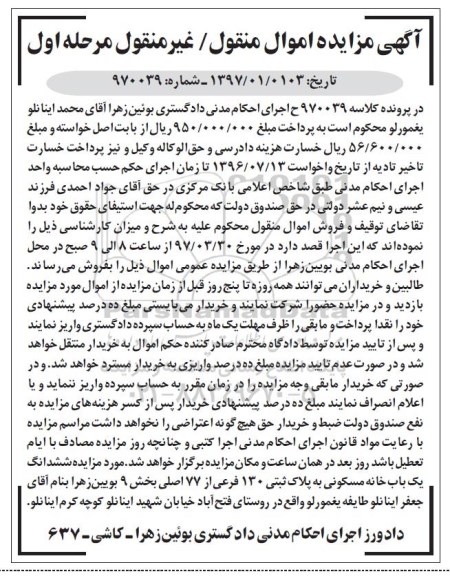 مزایده,مزایده ششدانگ خانه مسکونی به پلاک ثبتی 130 فرعی
