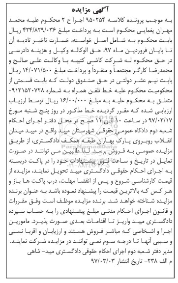 آگهی مزایده , مزایده فروش خط تلفن همراه