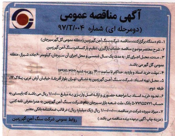 مناقصه خدمات بارگیری، تنظیم بار کنسانتره