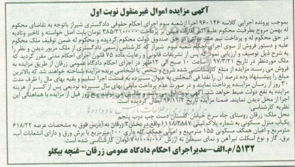 مزایده,مزایده منزل مسکونی عرصه 618.22متر نوبت اول