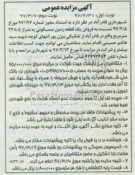 مزایده,مزایده فروش یک قطعه زمین مسکونی مساحت 238.5متر نوبت دوم 