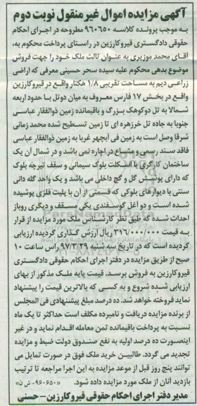 مزایده,مزایده اراضی زراعی دیم مساحت 1.8 هکتار نوبت دوم