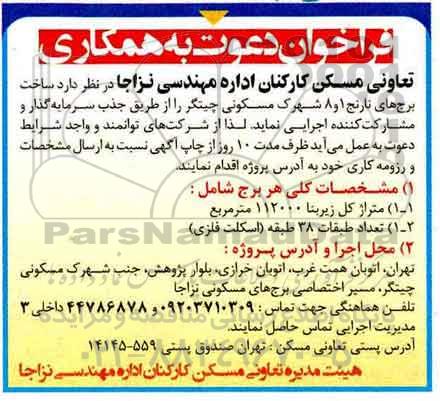 فراخوان مناقصه  ساخت برج 