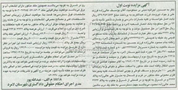 مزایده,مزایده ششدانگ خانه مسکونی قدیمی عرصه 223.5متر