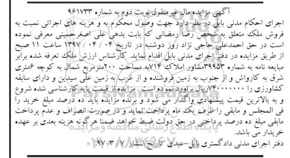 مزایده ,مزایده ملک مساحت 200 متر نوبت دوم