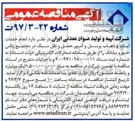 مناقصه , مناقصه انجام خدمات ایاب و ذهاب پرسنل 