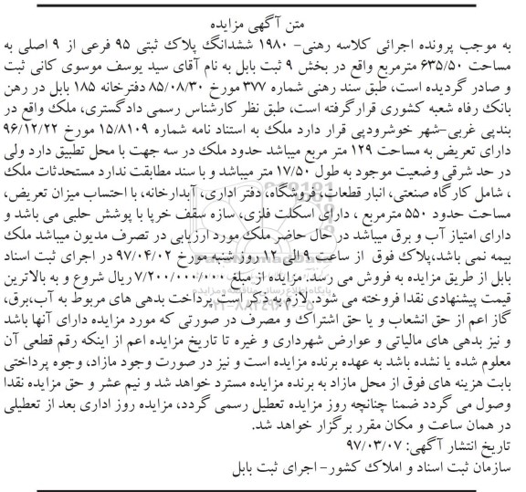 مزایده,مزایده ششدانگ پلاک ثبتی مساحت 129متر