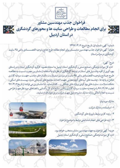 فراخوان ، فراخوان جذب مهندسین مشاور 