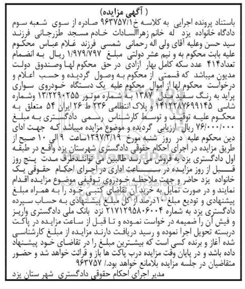 آگهی مزایده, مزایده خودرو سواری پراید