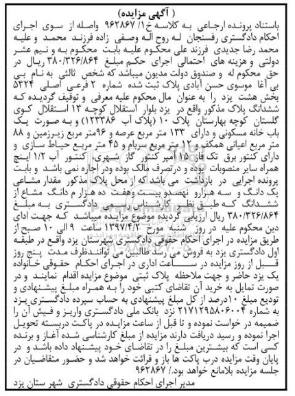 مزایده,مزایده خانه مسکونی مساحت عرصه 133 متر