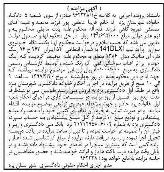 آگهی مزایده,مزایده یک دستگاه خودروی سواری پراید تیپ 141dlxi