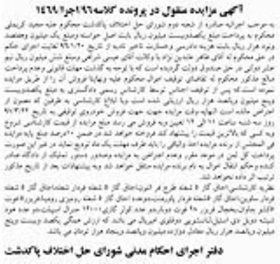 مزایده , مزایده فروش خودروی توقیفی