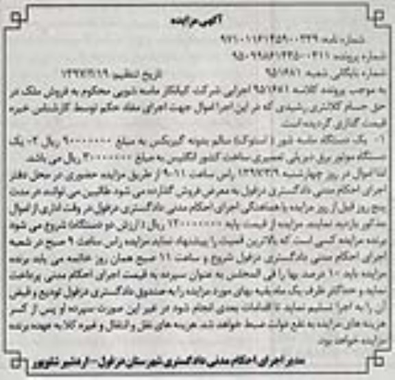 مزایده, مزایده یک دستگاه ماسه شور...