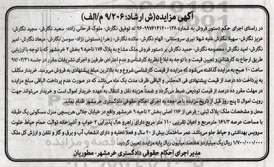 مزایده,مزایده ملک مشاع مساحت اعیان 110 متر