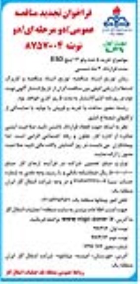 فراخوان تجدید مناقصه عمومی دو مرحله ای,فراخوان خرید 5 عدد ولو 12 اینچ ESD - تجدید 