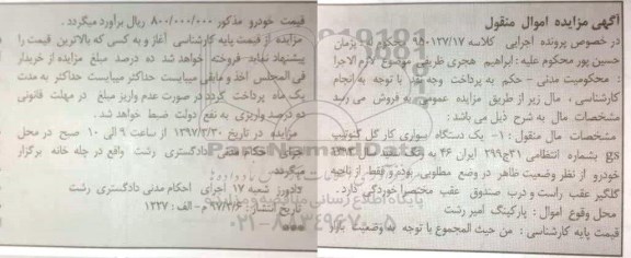 مزایده , مزایده یک دستگاه سواری کار گل