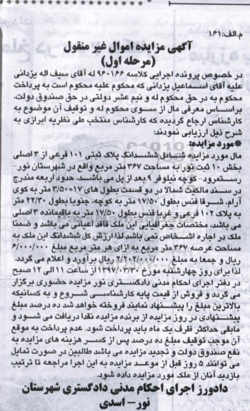 مزایده,مزایده پلاک ثبتی مساحت 367متر نوبت اول