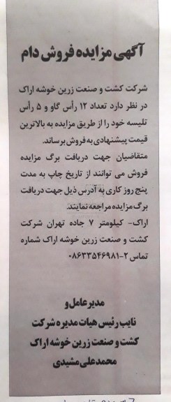 آگهی مزایده, آگهی مزایده فروش دام
