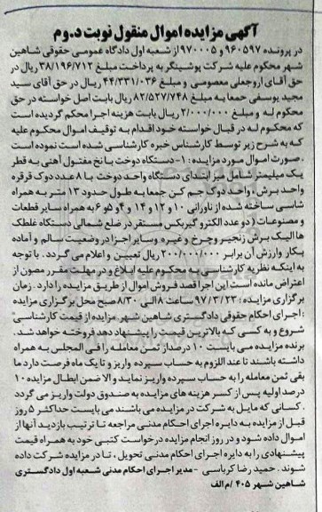 اگهی مزایده , مزایده دستگاه دوخت