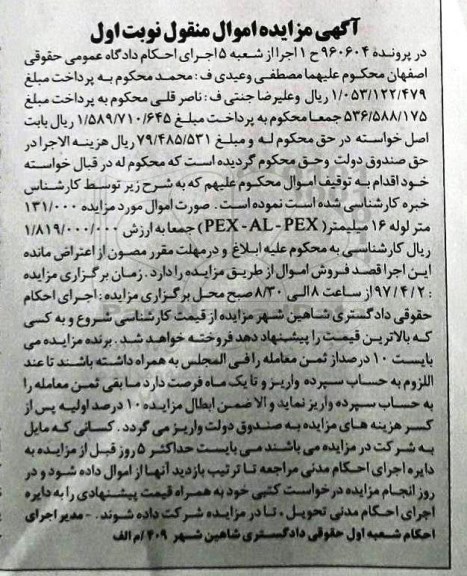 اگهی مزایده , مزایده لوله