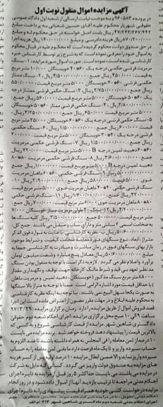 مزایده اموال منقول , مزایده اموال منقول سنگ مرمریت 