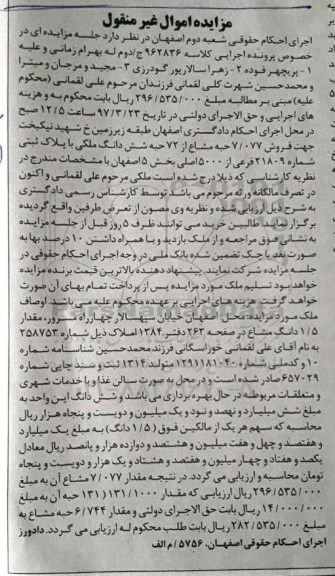 مزایده,مزایده 7.077 حبه مشاع از 72 حبه ششدانگ ملکی
