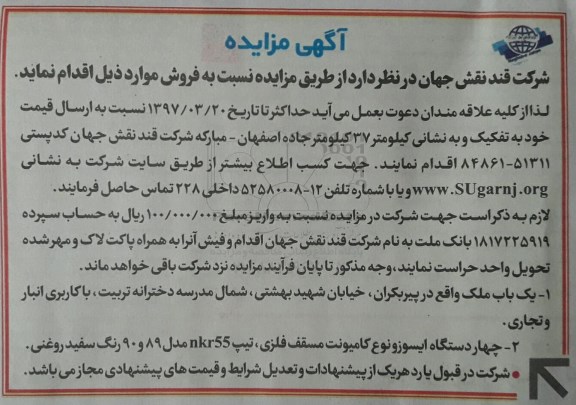 اگهی مزایده , مزایده یک باب ملک...