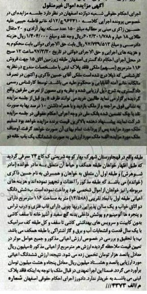 مزایده,مزایده ششدانگ یکباب خانه دو طبقه مساحت 116 متر