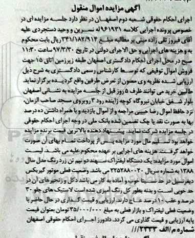 مزایده اموال غیر منقول , مزایده یک دستگاه لیفتراک سهند 