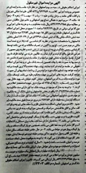 مزایده,مزایده آپارتمان سه طبقه اعیان 590متر 