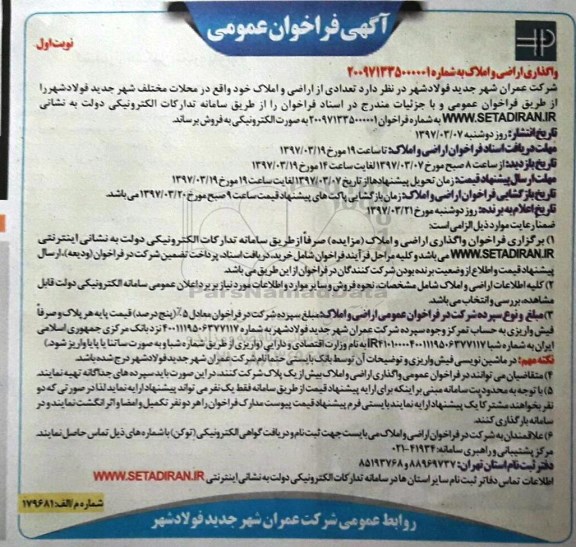 مزایده,مزایده فروش واگذاری اراضی و املاک